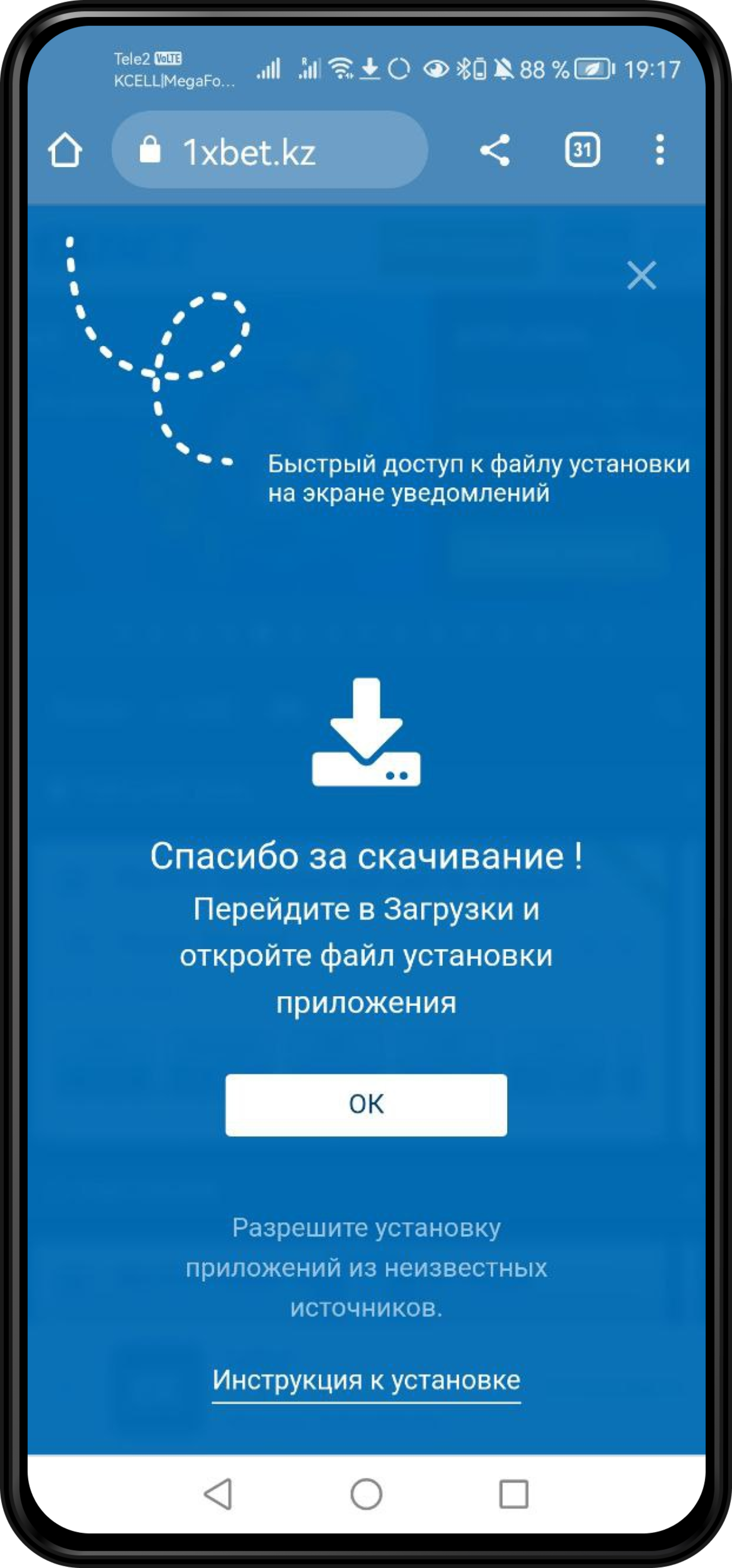 Устанавливаем приложение 1xbet на Андроид