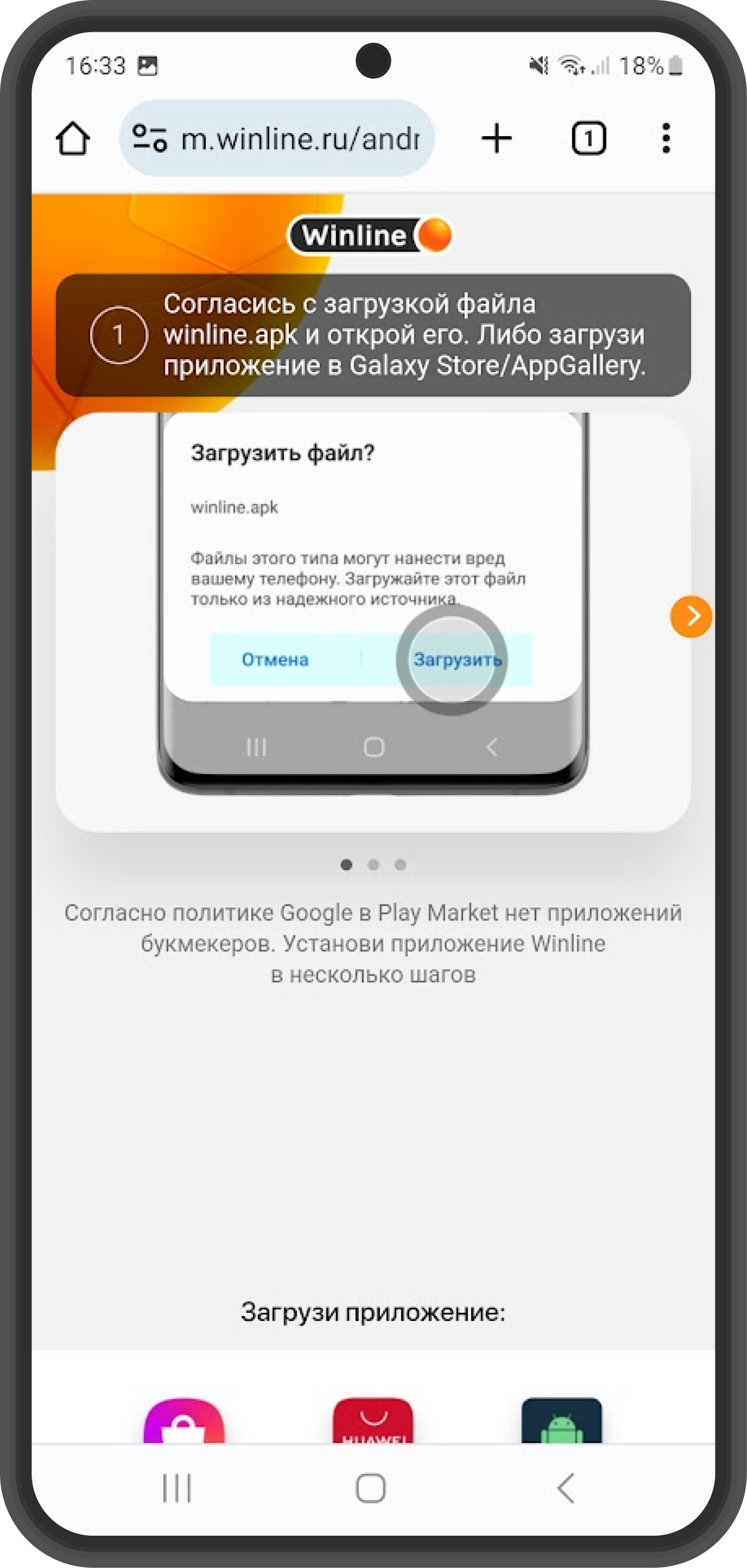 Скачиваем и устанавливаем приложение