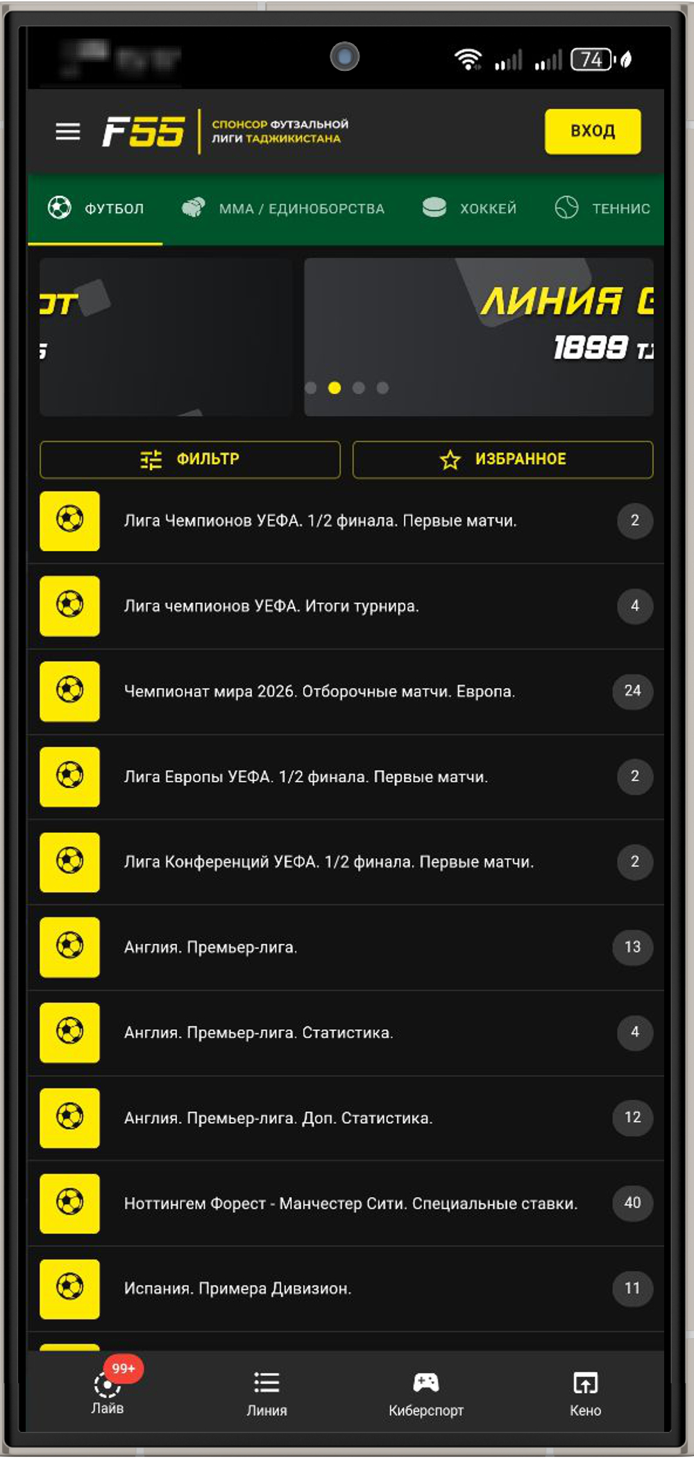 Линия ставок