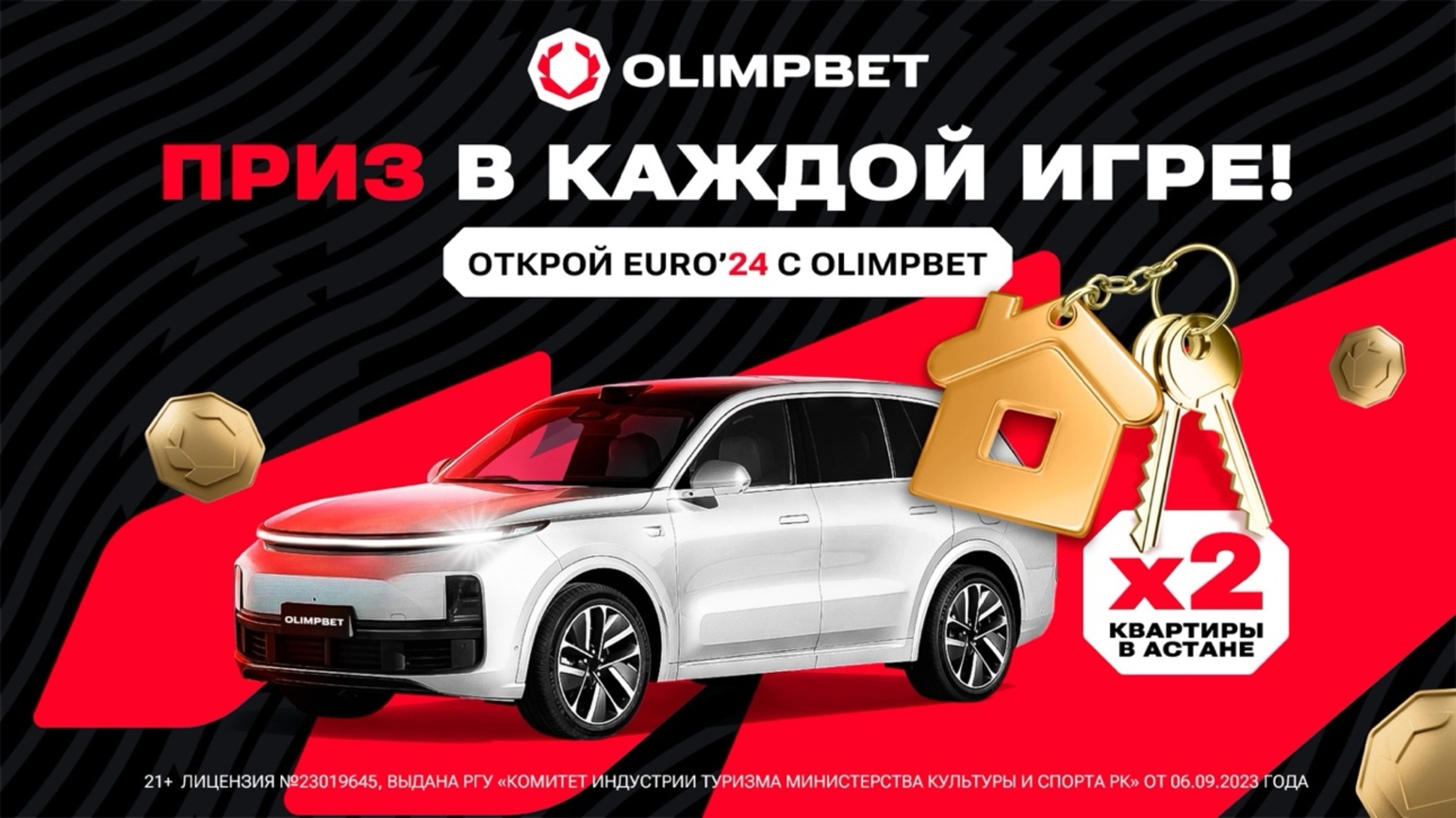 Розыгрыш в OLIMPBET KZ: квартира, авто, фрибеты и другие призы