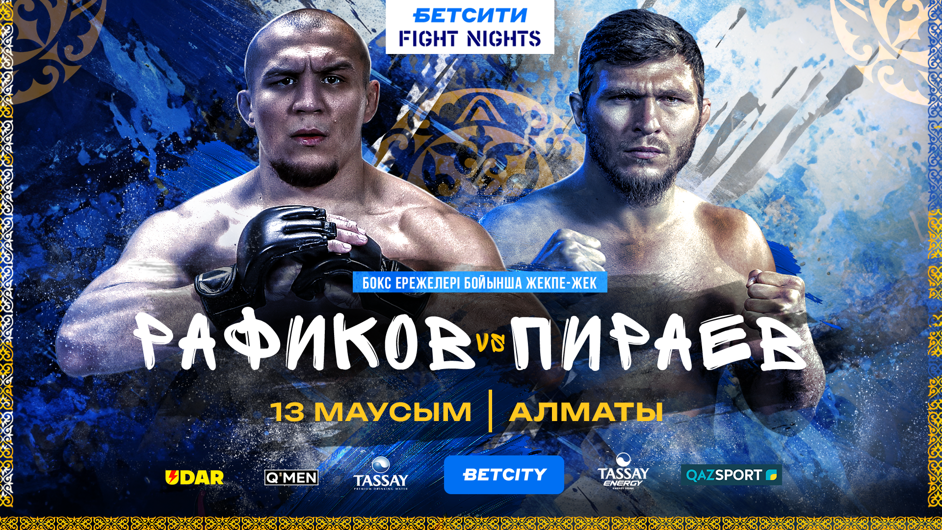 Рафиков одержал победу над Пираевым на турнире БЕТСИТИ Fight Nights Boxing в Казахстане