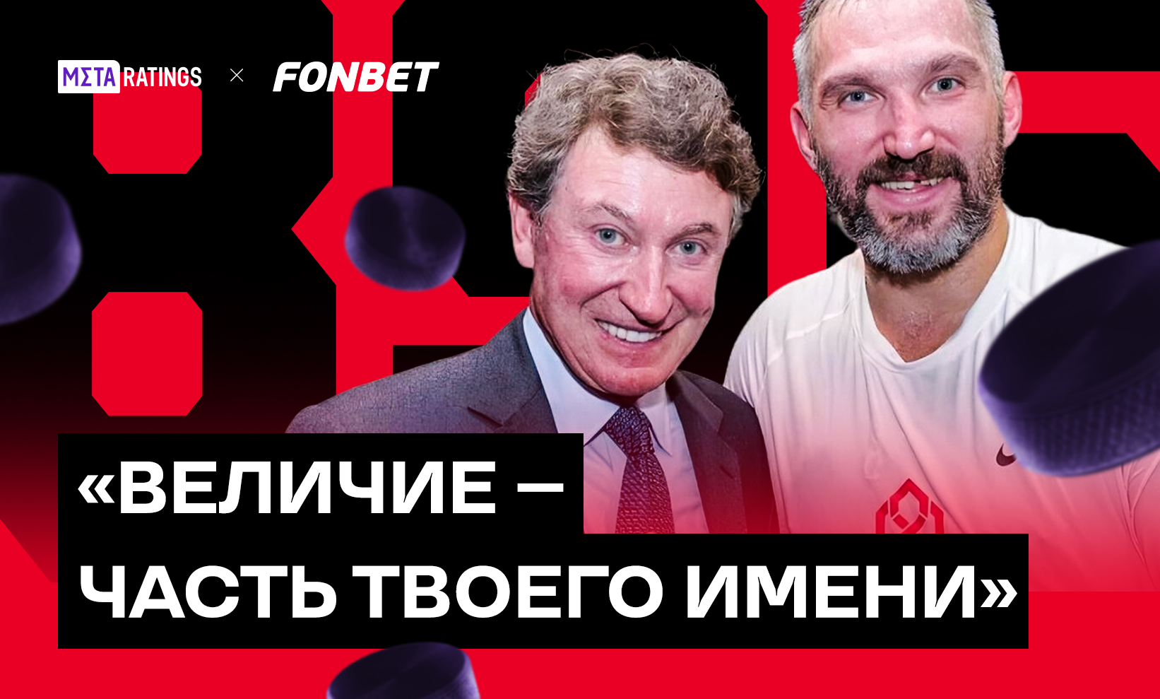 «Величие – это теперь часть твоего имени»: как мир отреагировал на рекорд Овечкина по голам в НХЛ
