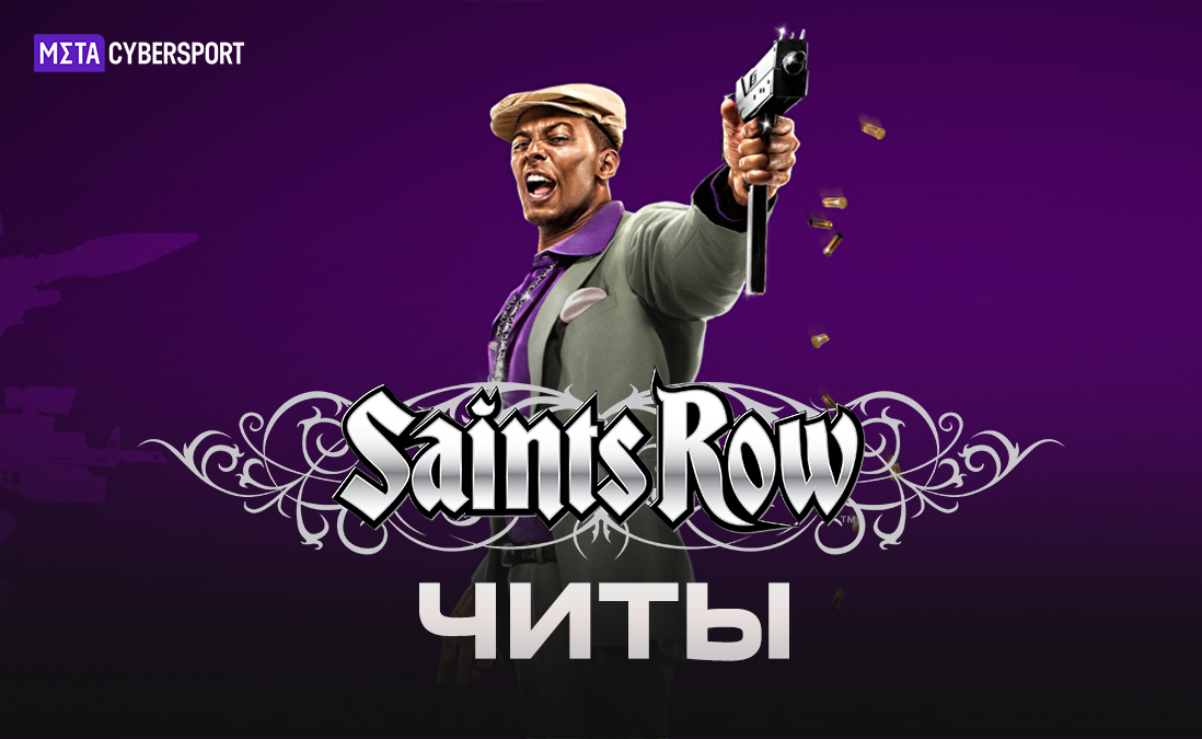 Saints row cheat. Saints row cheat