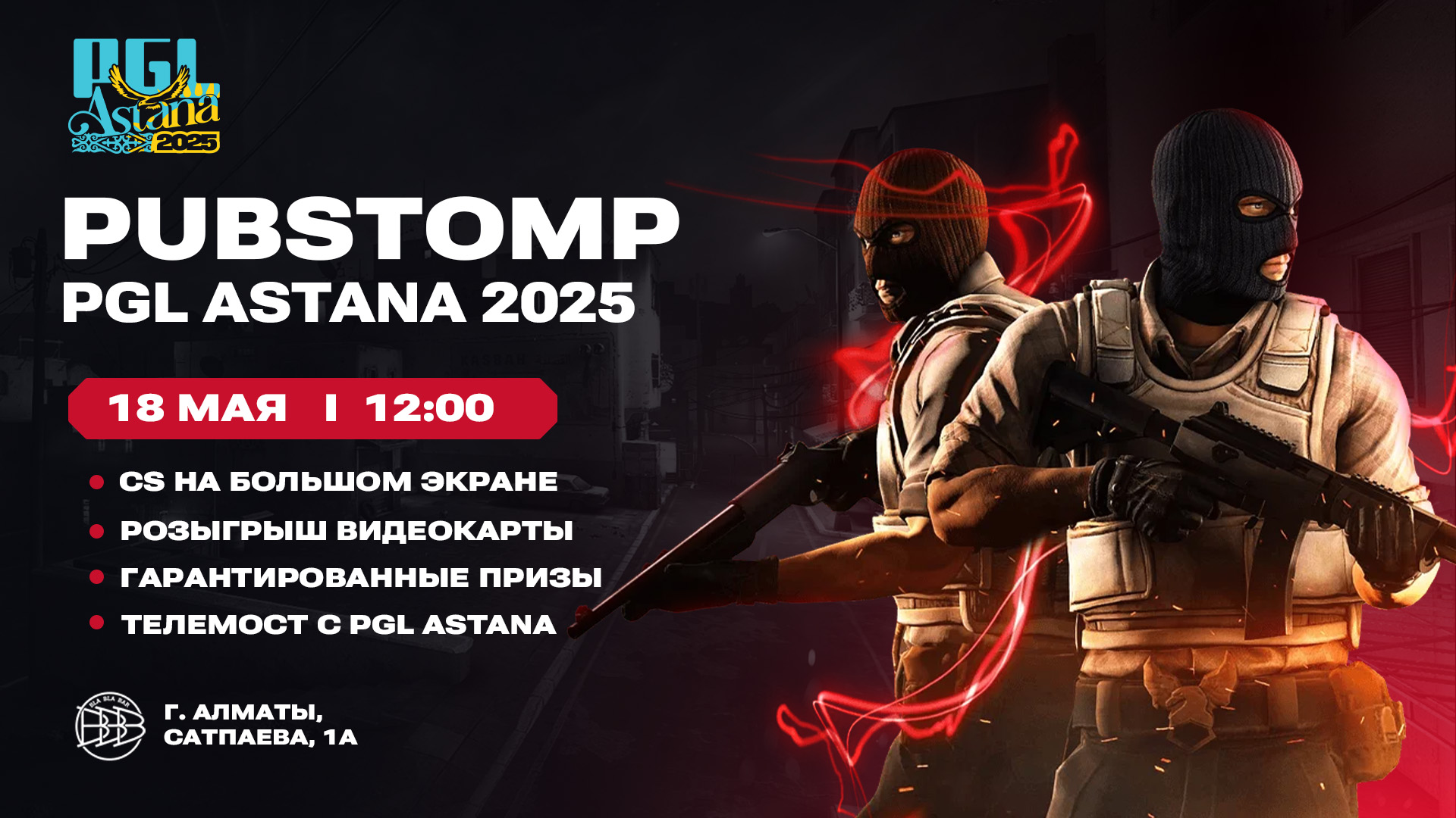 PGL Astana 2025: где смотреть гранд-финал в Алматы