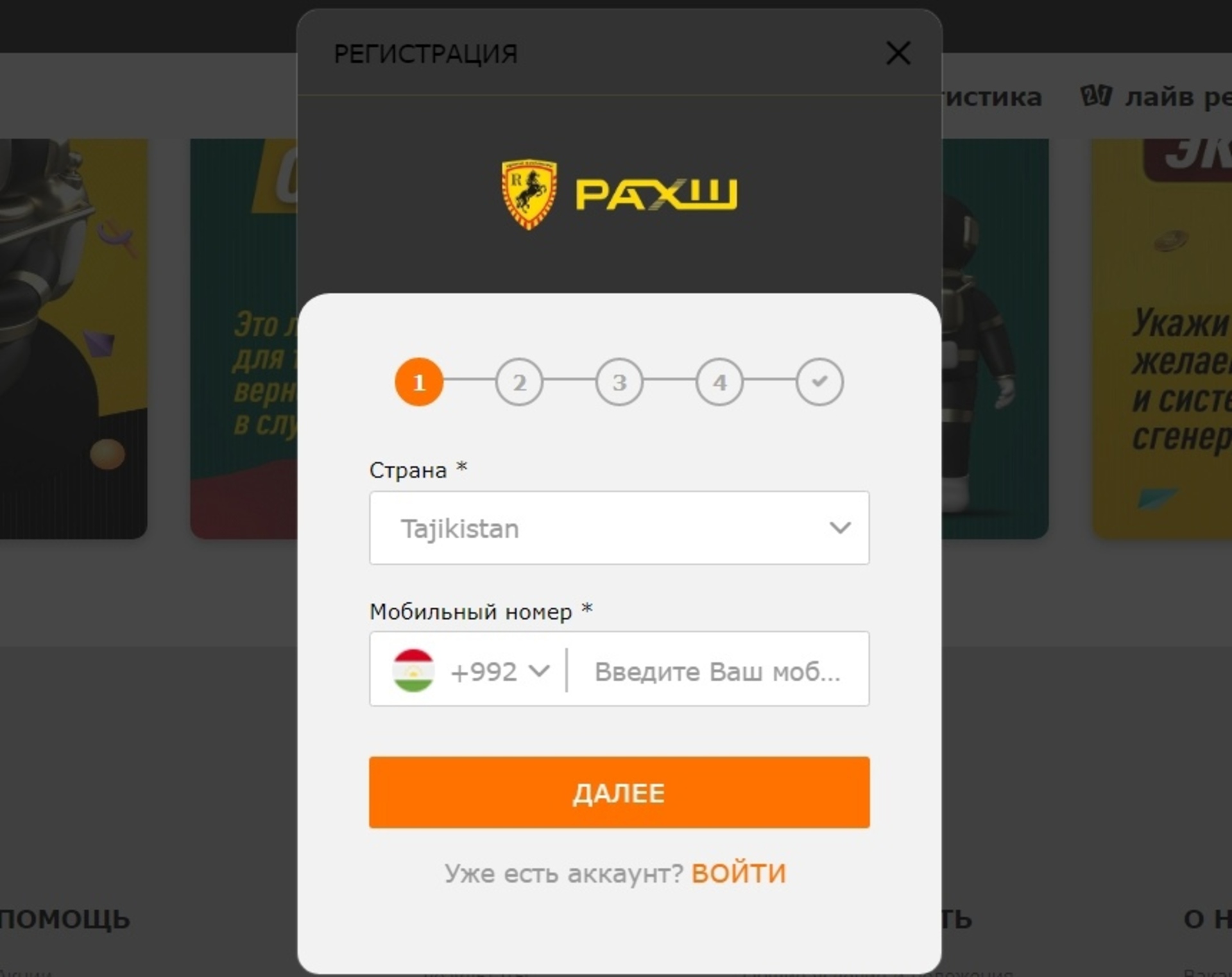 Активировать промокод