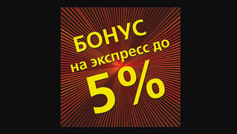 Tennisi дарит бонус 5% за экспресс-ставку