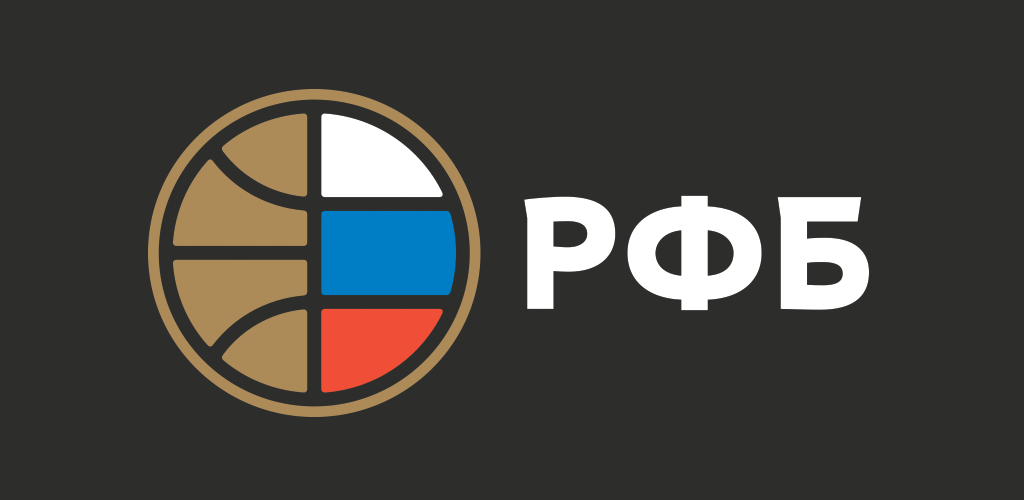 Логотип рфб. Рфб логотип. рфб баскетбол логотип.