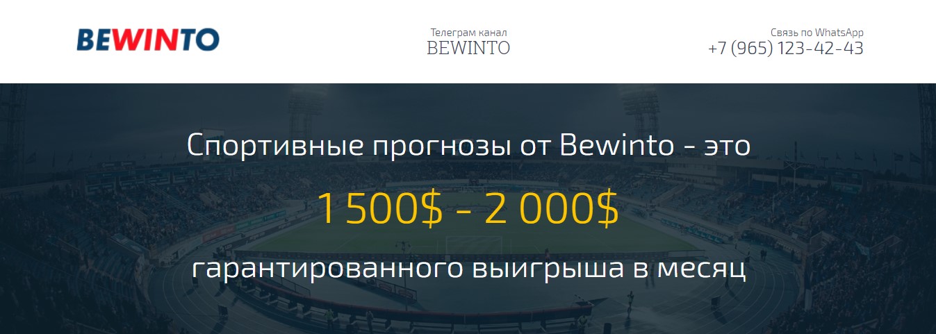 BEWINTO − обзор и отзывы