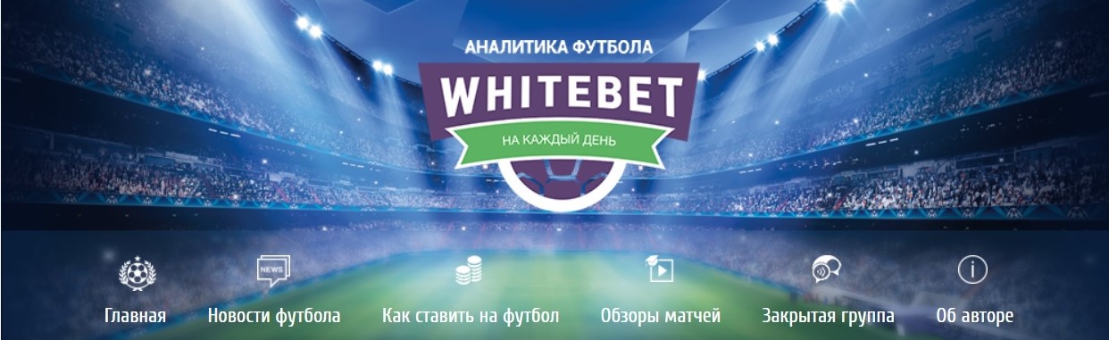 Whitebet – обзор и отзывы