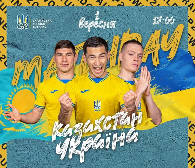 Казахстан - Украина. Как украинцы упустили победу в Нур-Султане
