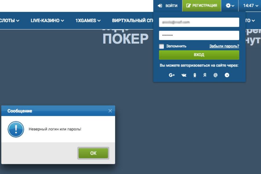 Что делать, если забыл логин 1xbet