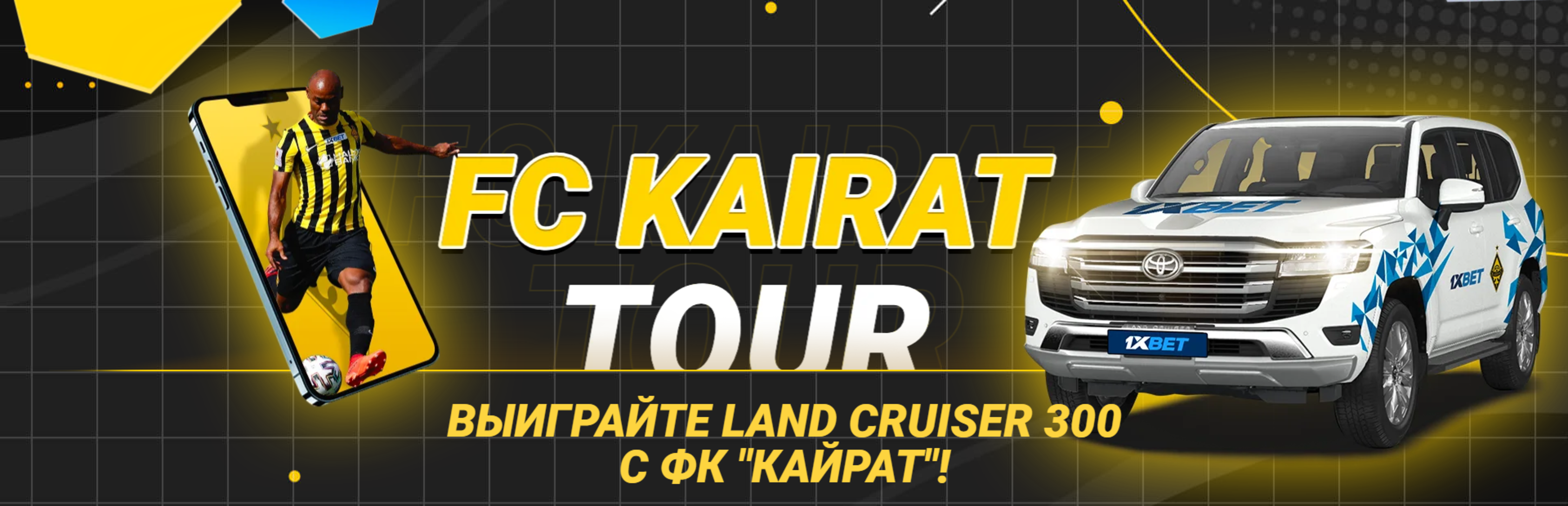 «1xBet Казахстан» разыграет Toyota Land Cruiser 300 и другие ценные призы