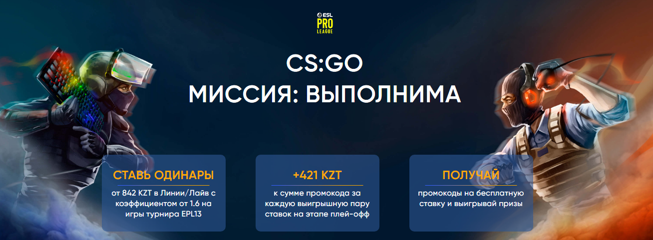 Ценные призы от 1xBet за ставки на ESL Pro League 13