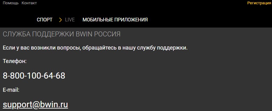 BWIN_contact.jpg