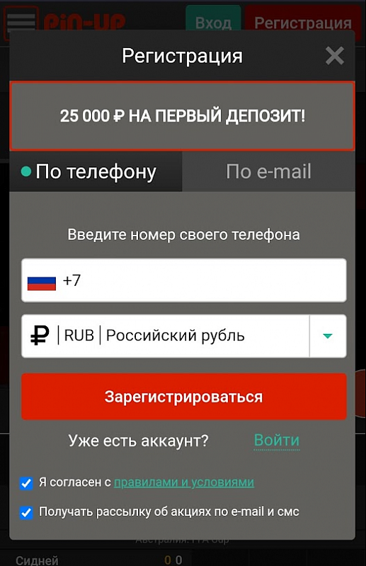 Регистрация в приложении
