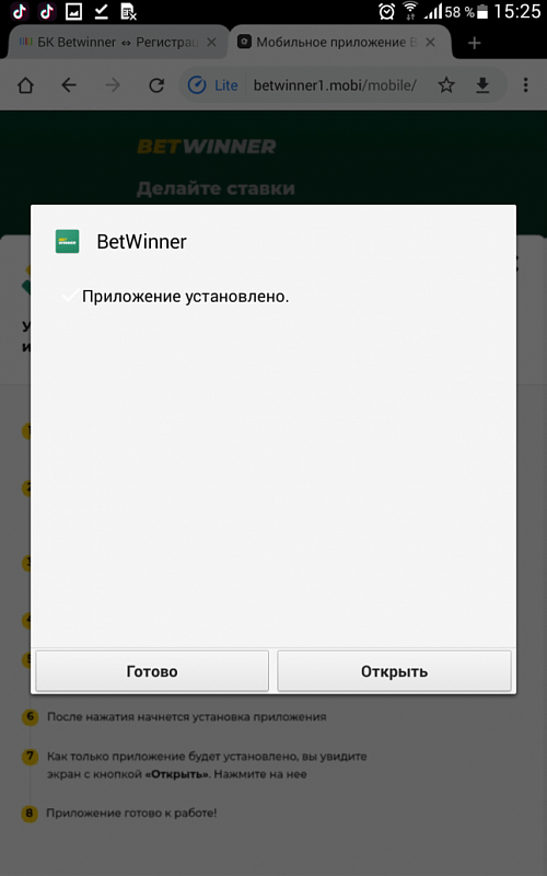 Устанавливаем приложение