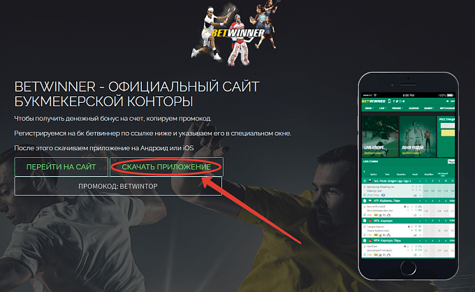 betwinner argentina Promotion 101