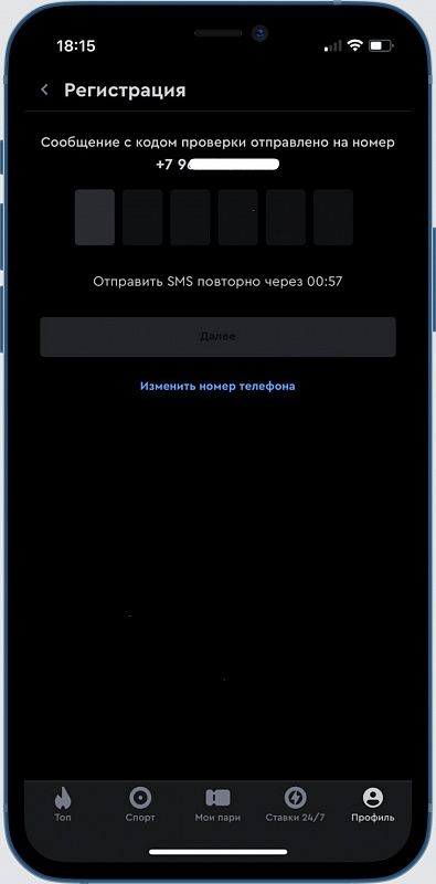 Подтверждаем номер телефона