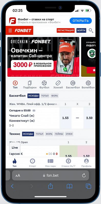 Переходим на сайт Фонбет и нажимает на «Регистрация»