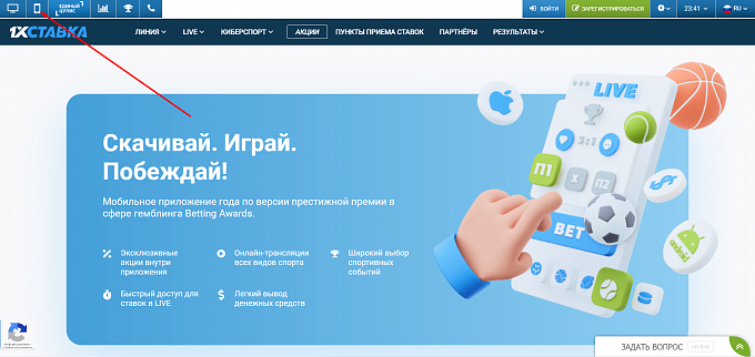 Скачиваем приложение в соответствующем разделе