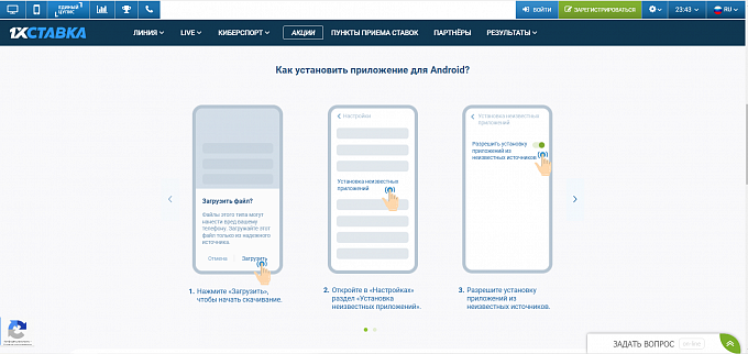 Устанавливаем приложение на свой смартфон