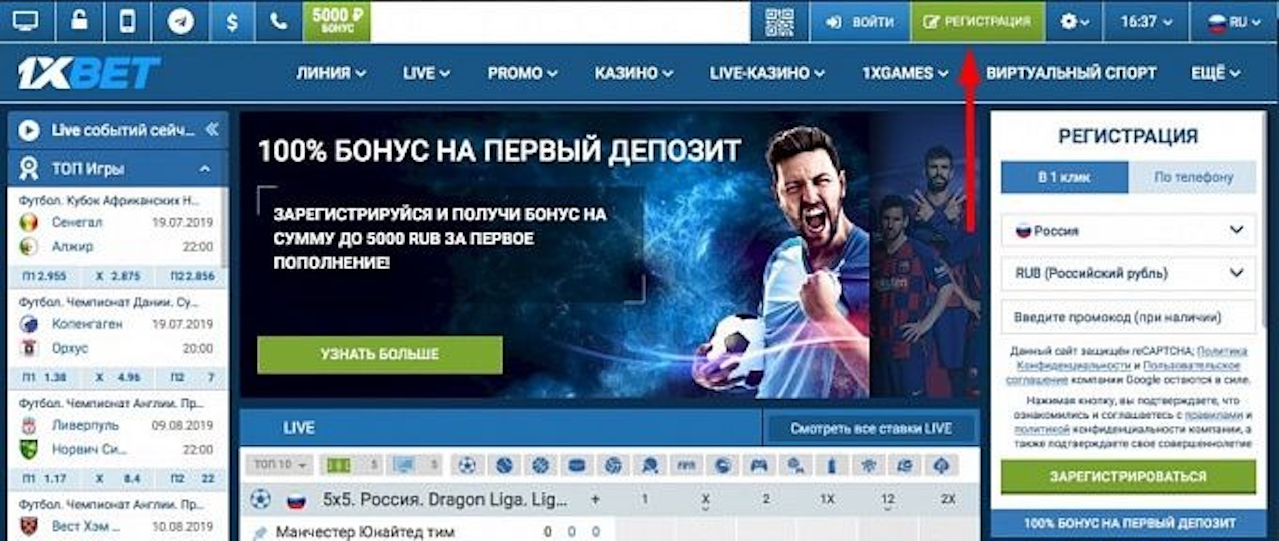 1xbet регистрация в бк