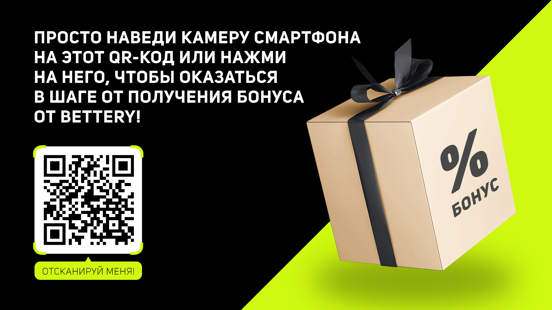 Бонус