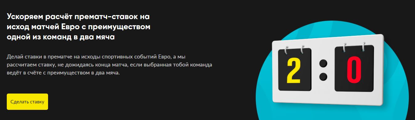 BetBoom рассчитал ставки досрочно
