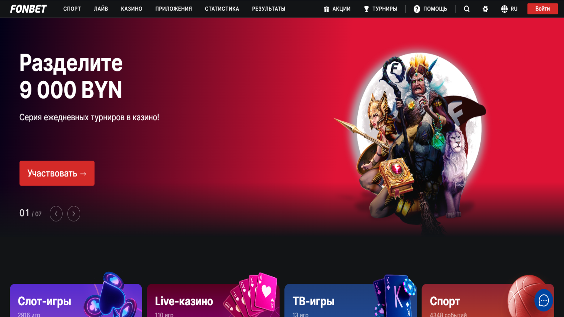 Fonbet login