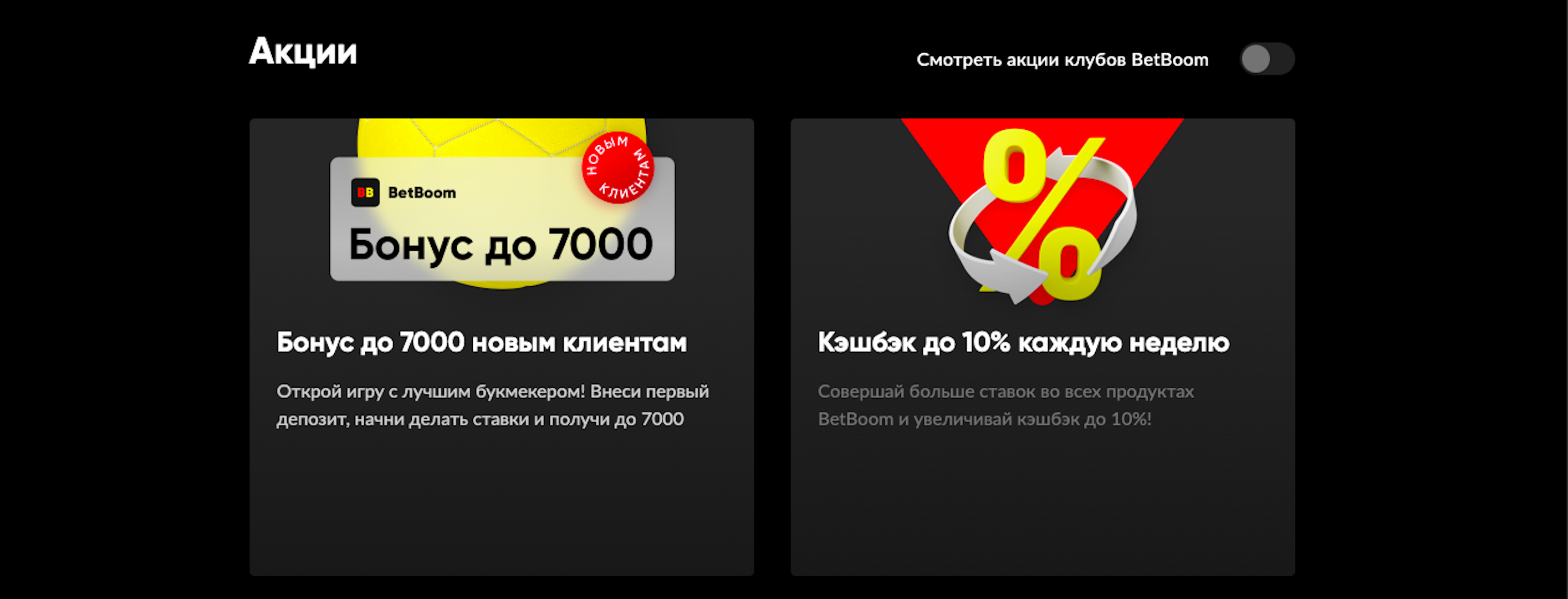 Betboom бк. Betboom бк