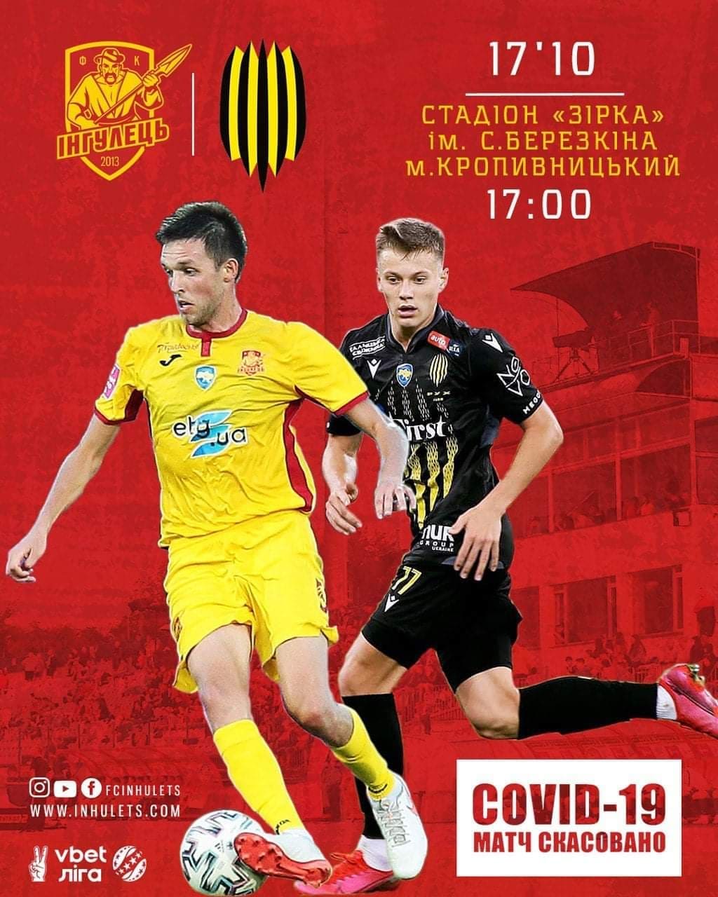 Ингулец