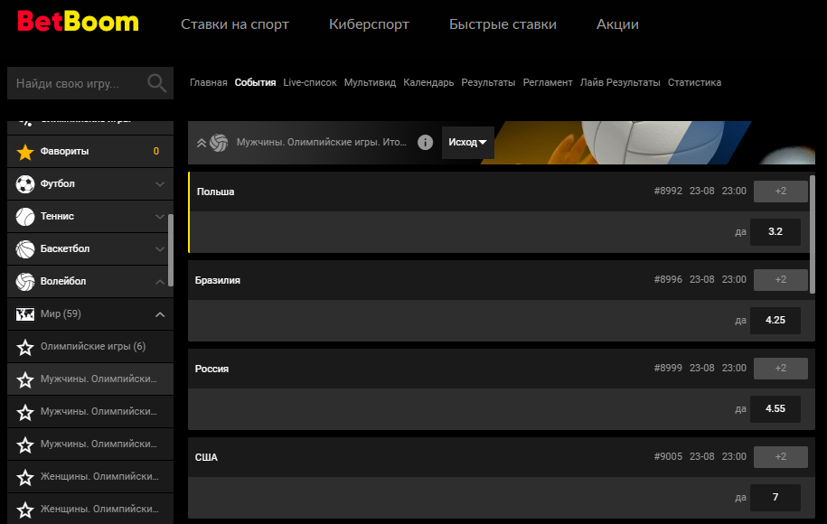 Ставки на олимпийский волейбол в BetBoom