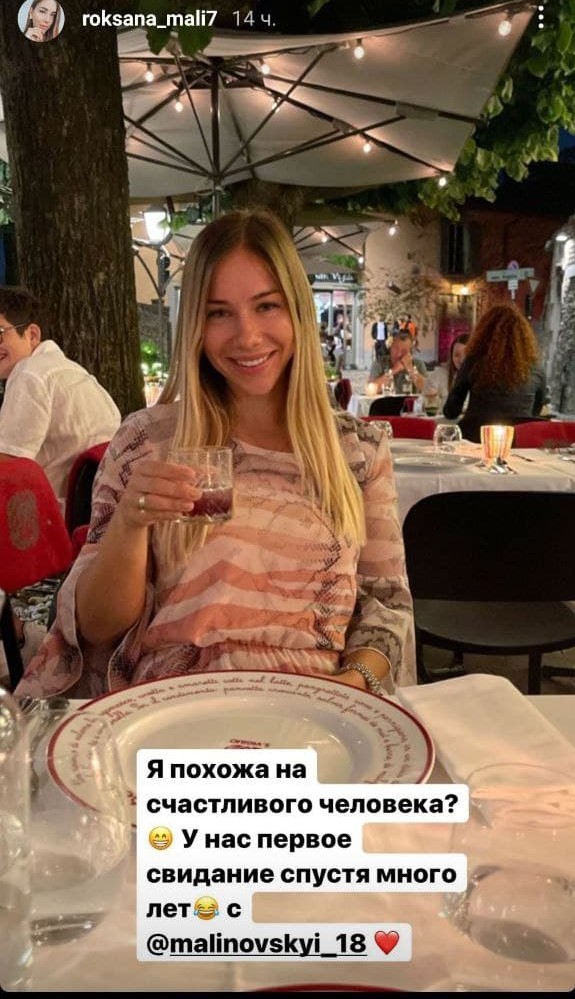 Роксана Малиновская