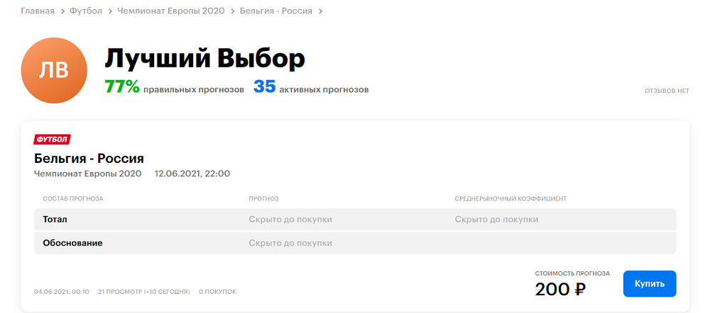 Прогноз на Tips.ru