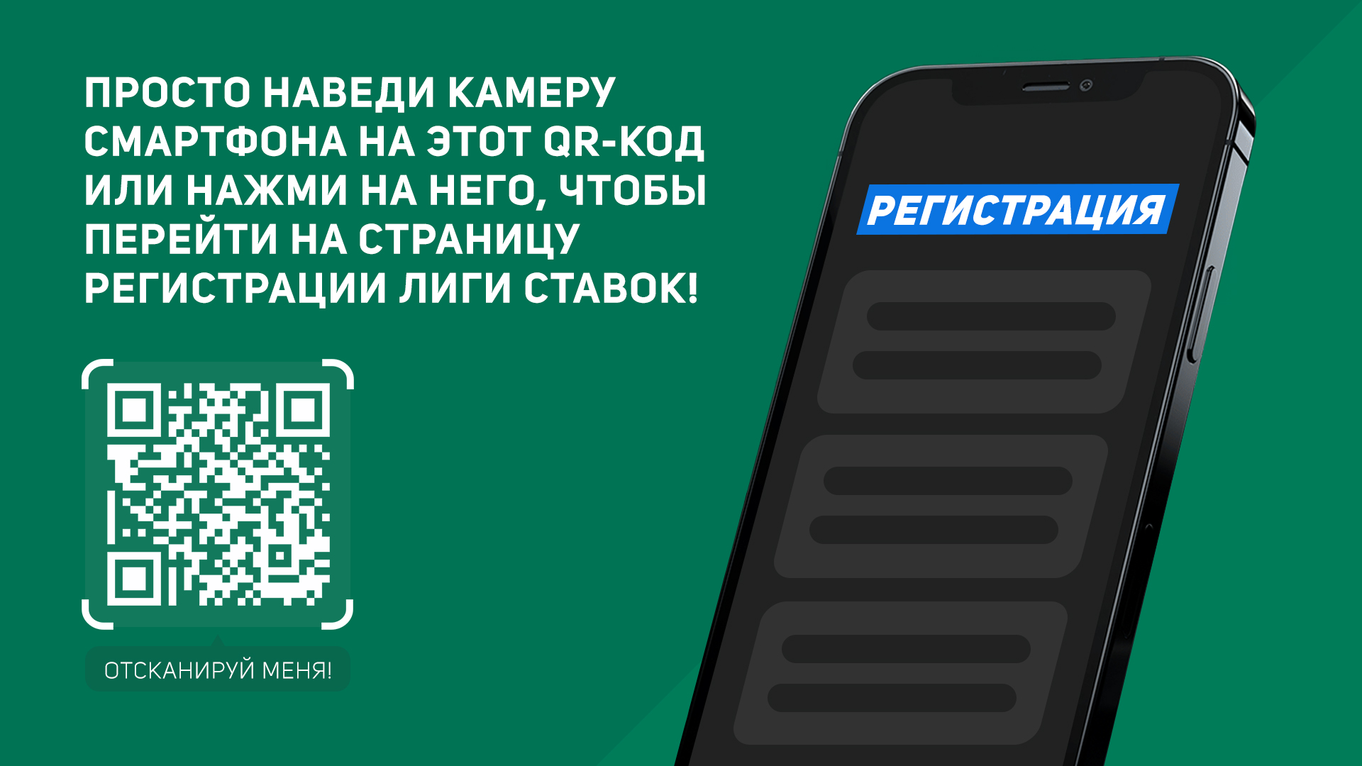 регистрация в Лиге Ставок