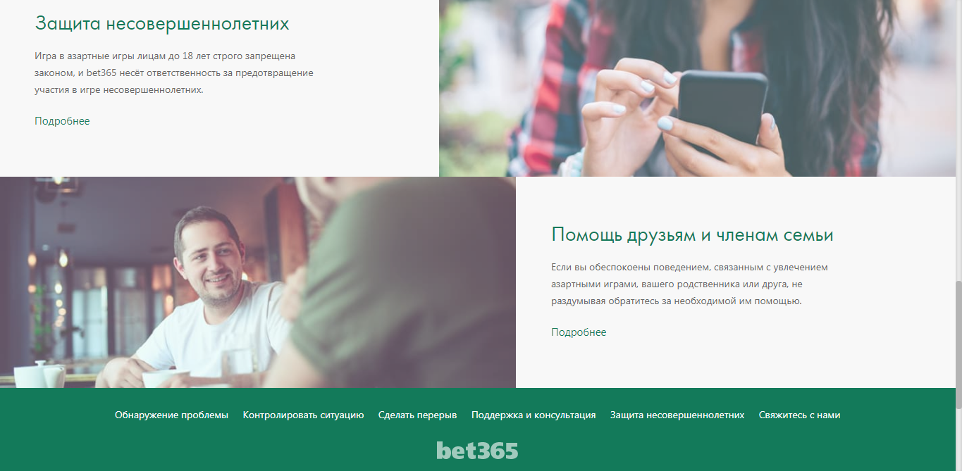 Раздел «Ответственная игра»