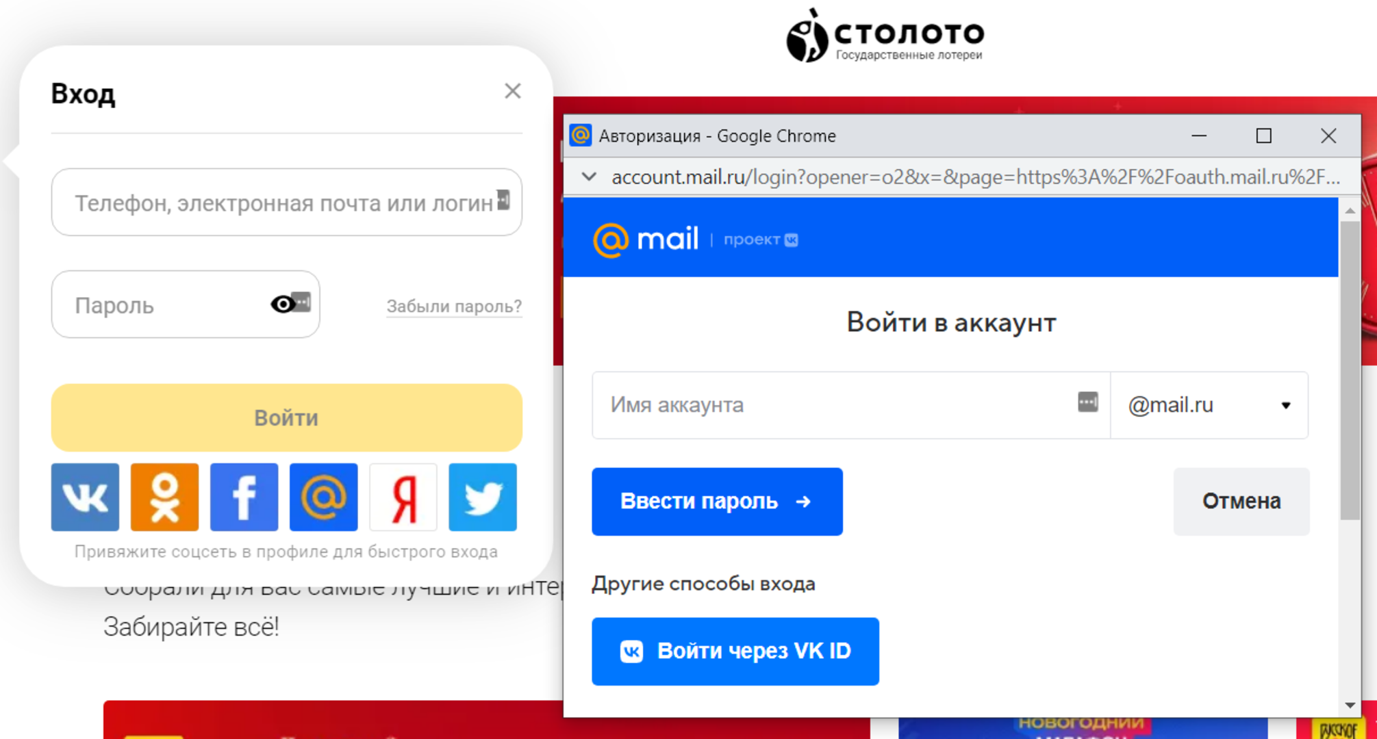 авторизация через майл.ру