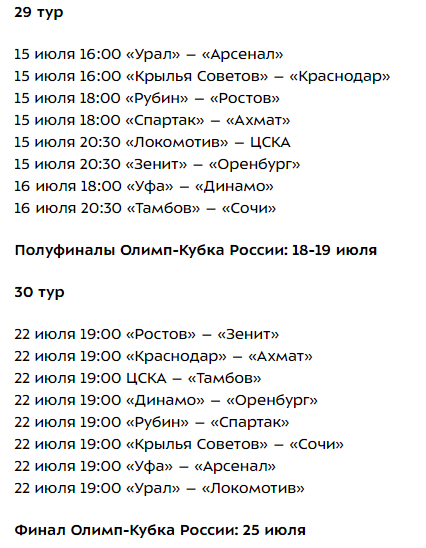 Во сколько матч урала. Во сколько матч урала