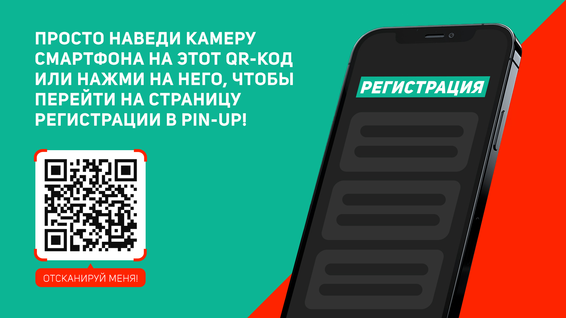 регистрация