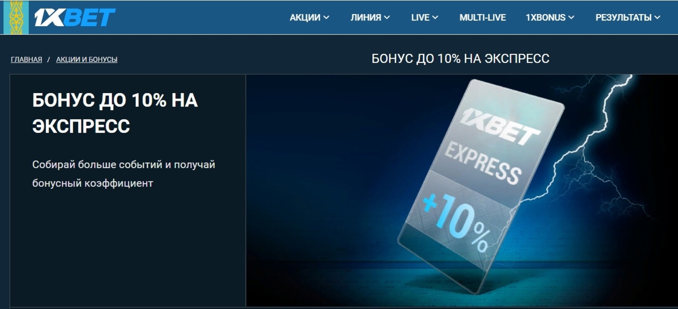 Бонус 10%