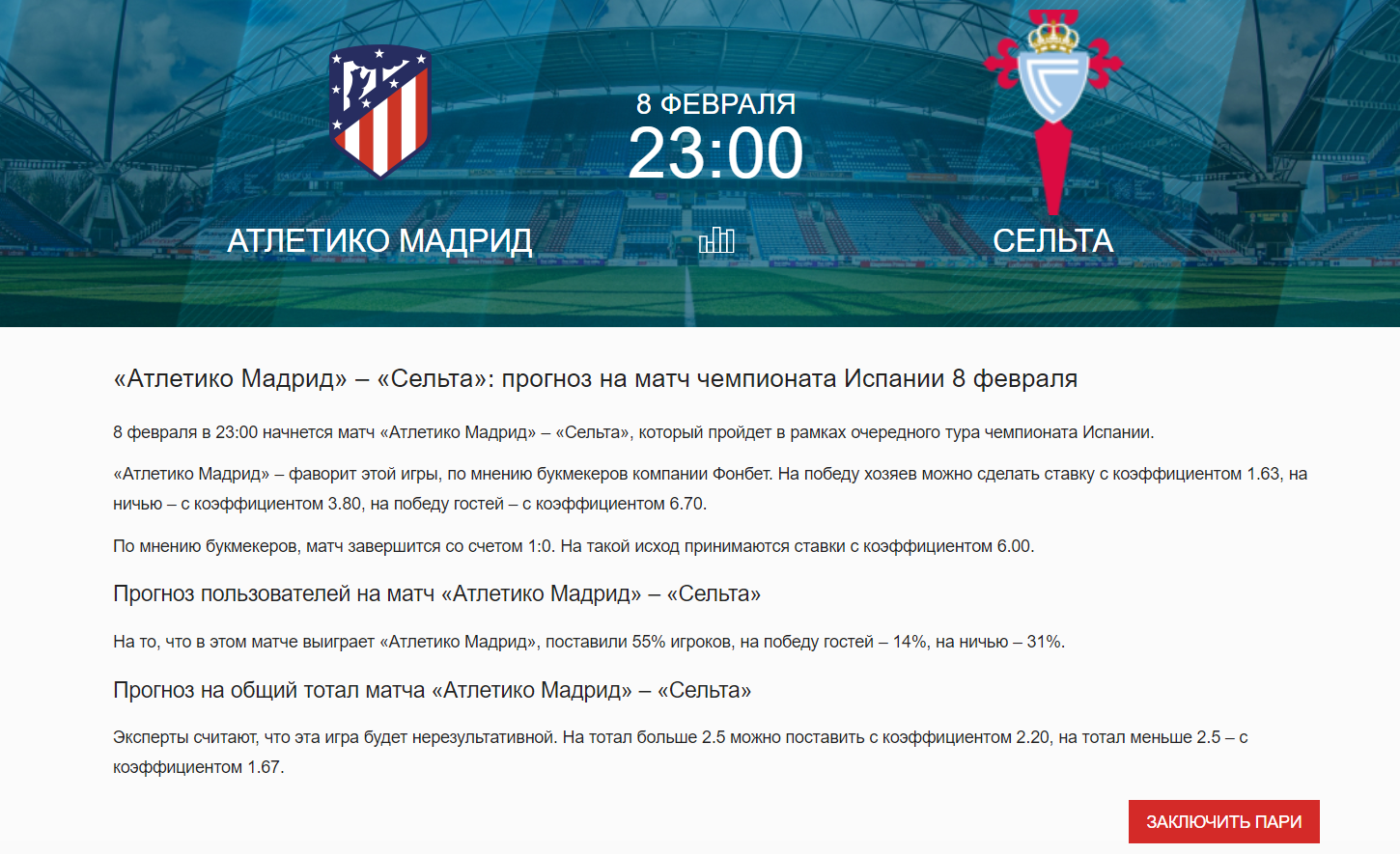 Мнения экспертов Фонбет на матч Атлетико Мадрид – Сельта