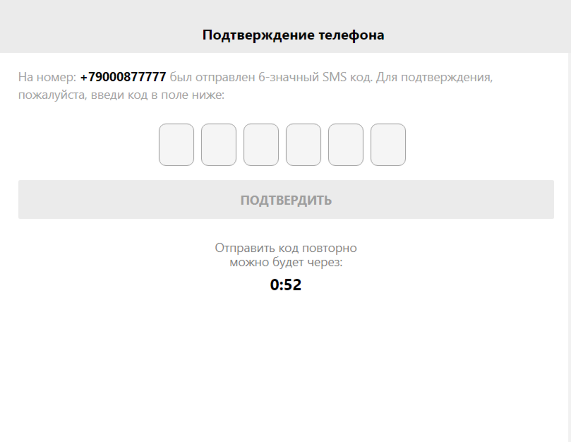 подтверждение регистрации