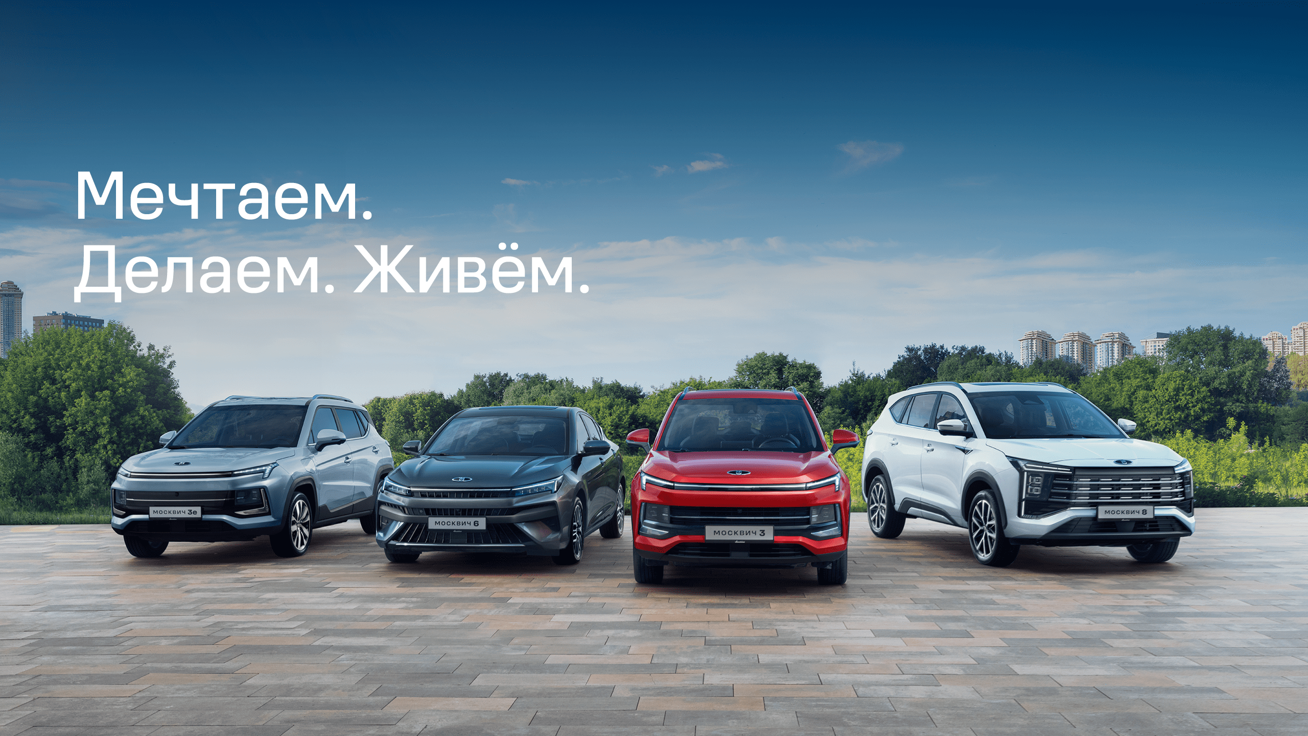 Москвич: О бренде «Москвич»