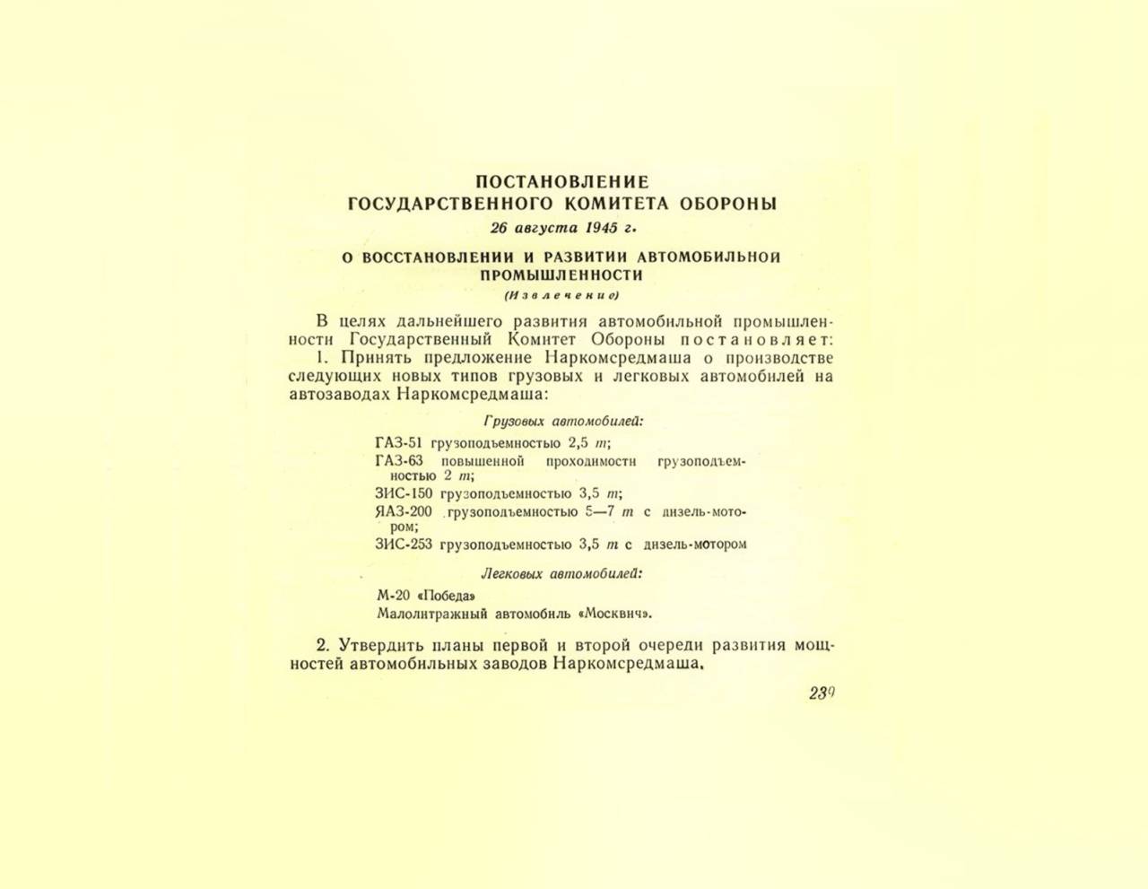 Постановление
