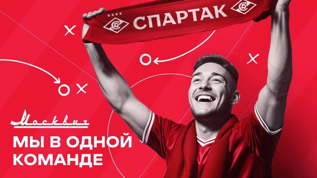 Спартак