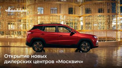 Москвич