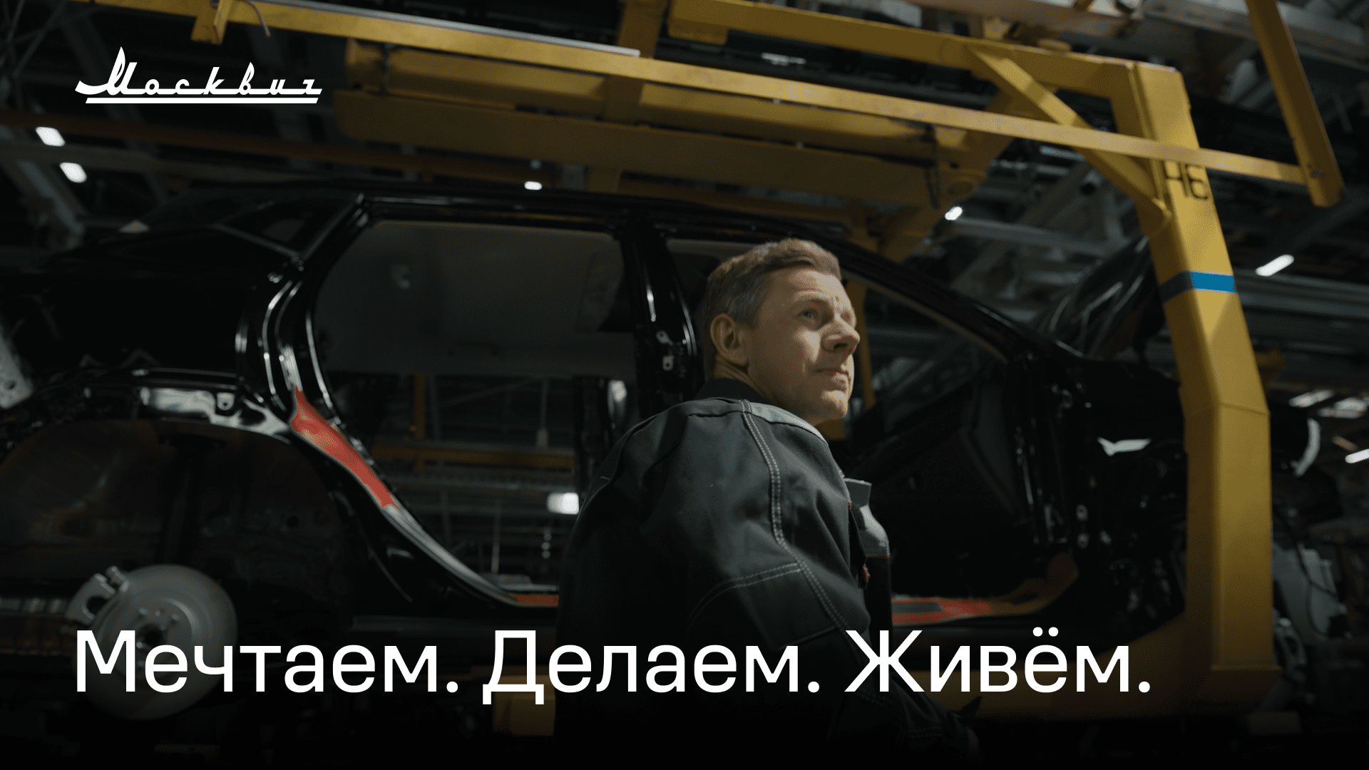 Мечтаем. Делаем. Живем.