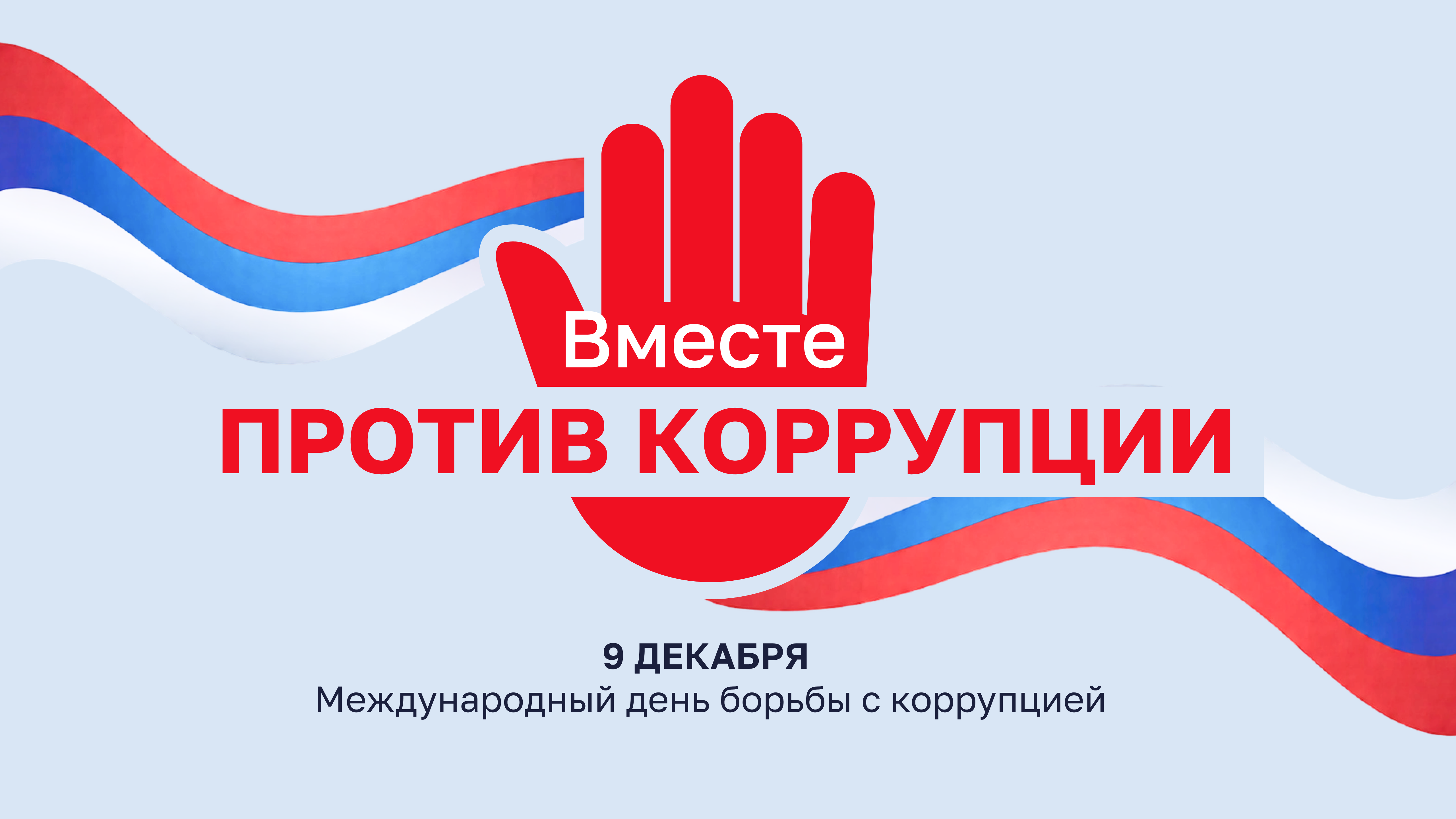 Москвич_против_коррупции