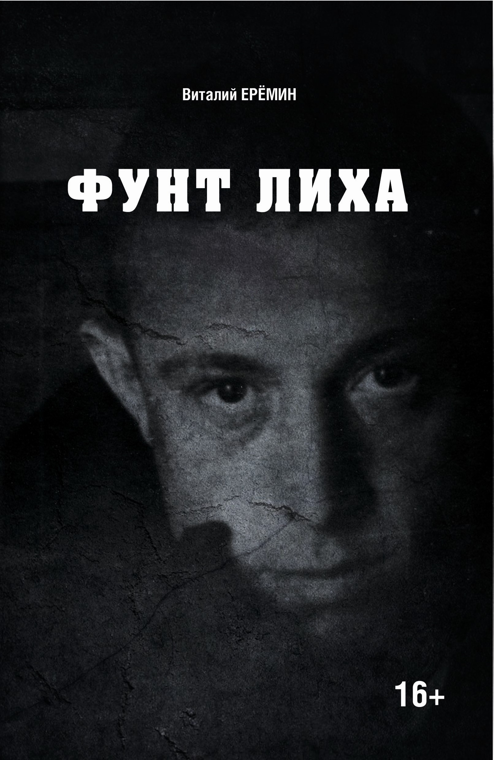 Книжный клуб «Семейный роман "Фунт Лиха"» – от проекта «Инфоурок»