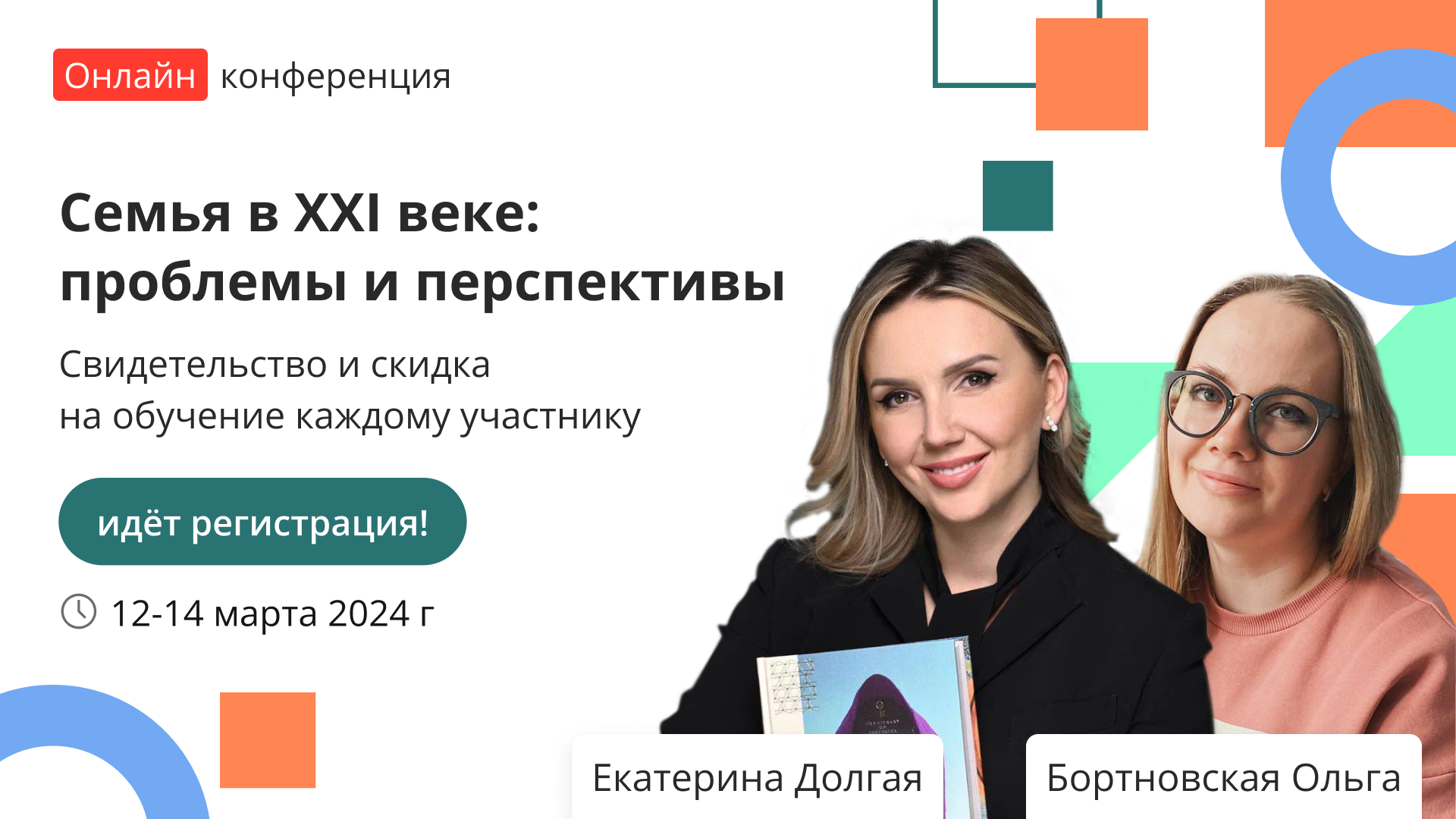 Конференция «Семья в XXI веке: проблемы и перспективы» – от проекта  «Инфоурок»